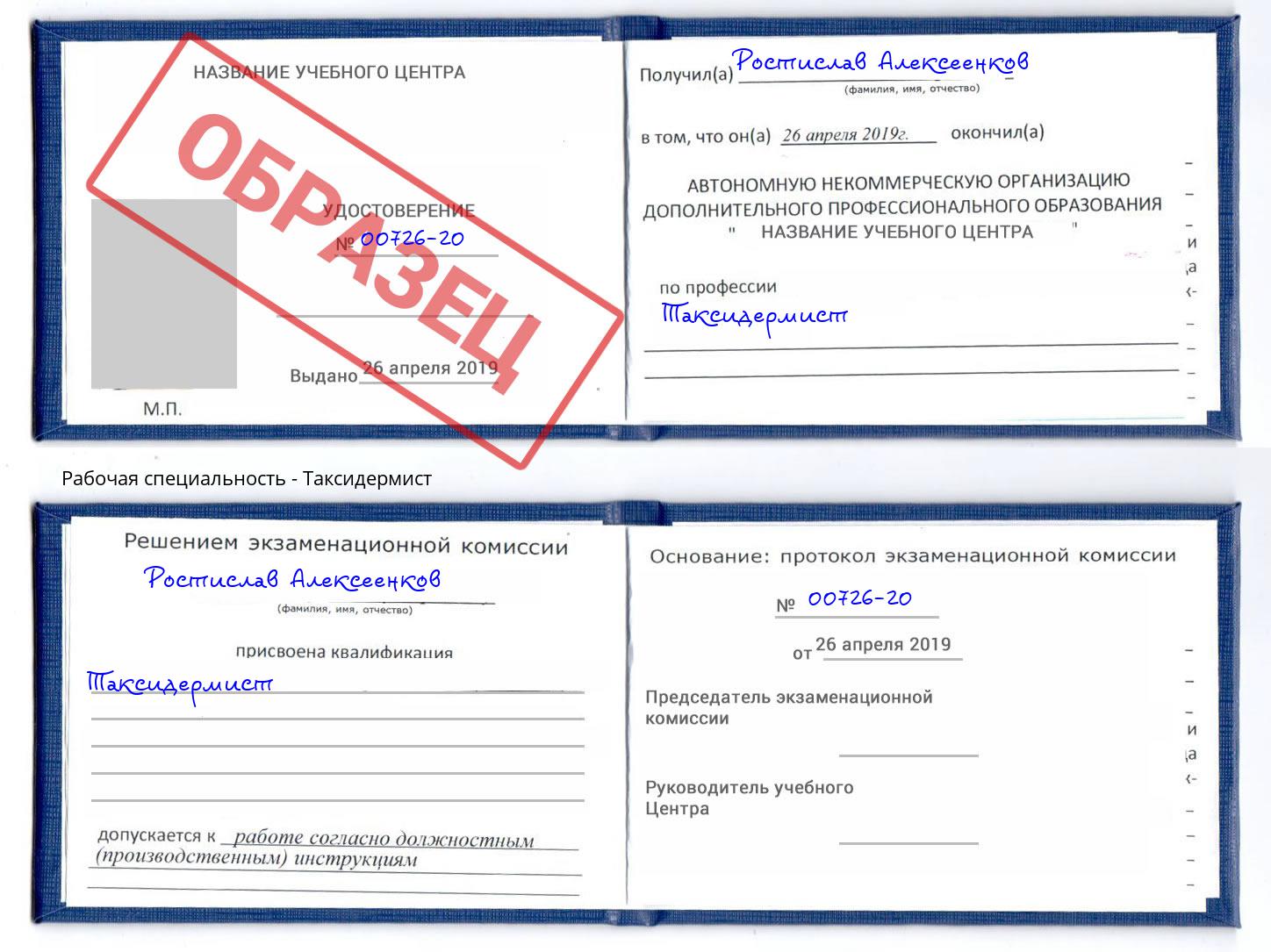 Таксидермист Мегион