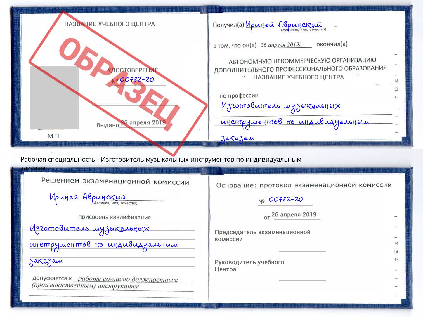 Изготовитель музыкальных инструментов по индивидуальным заказам Мегион