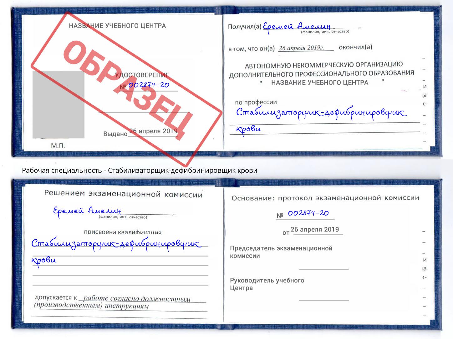 Стабилизаторщик-дефибринировщик крови Мегион