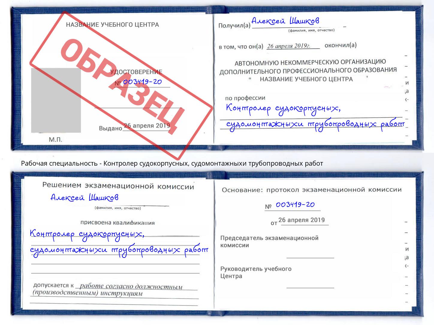 Контролер судокорпусных, судомонтажныхи трубопроводных работ Мегион