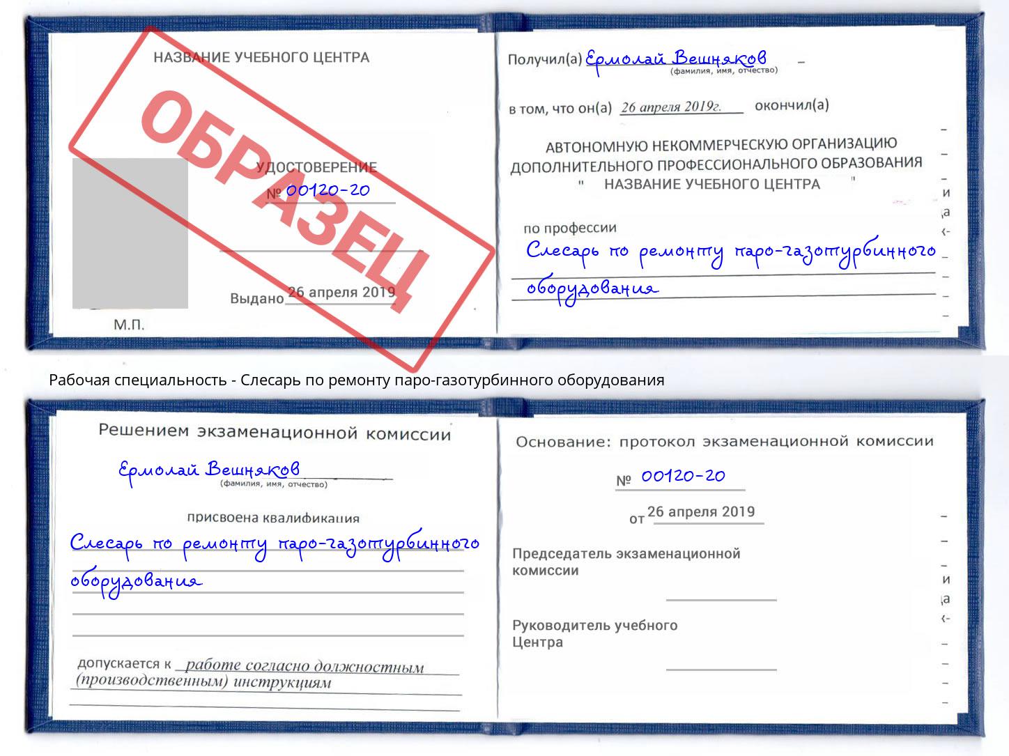 Слесарь по ремонту паро-газотурбинного оборудования Мегион