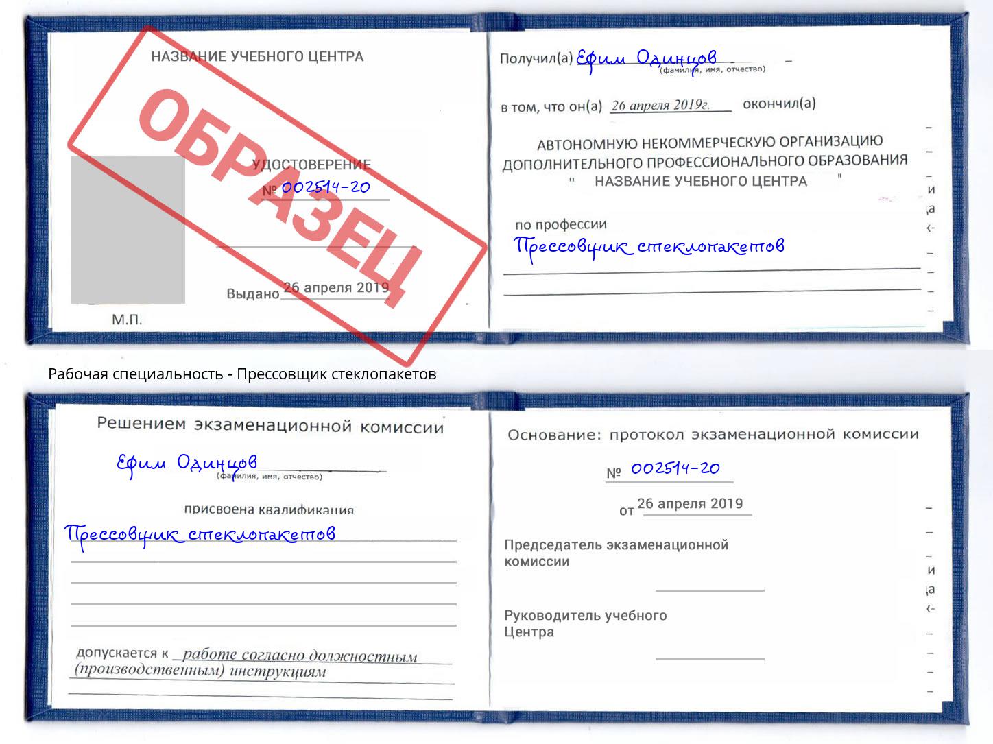 Прессовщик стеклопакетов Мегион