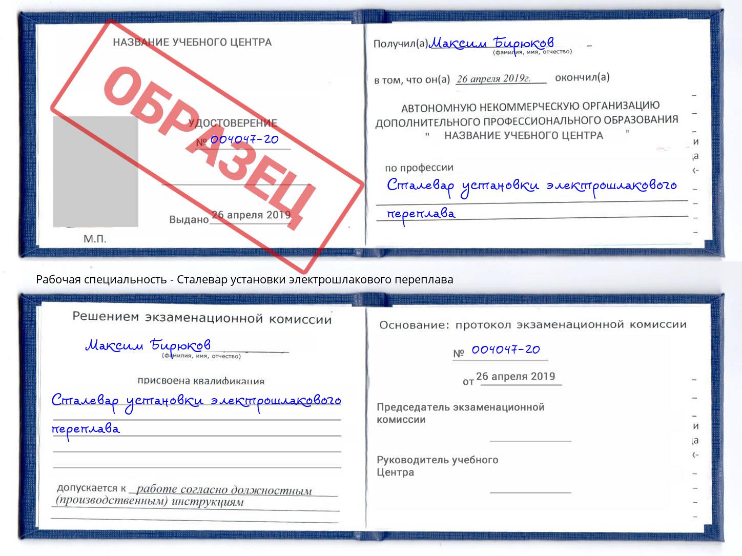 Сталевар установки электрошлакового переплава Мегион