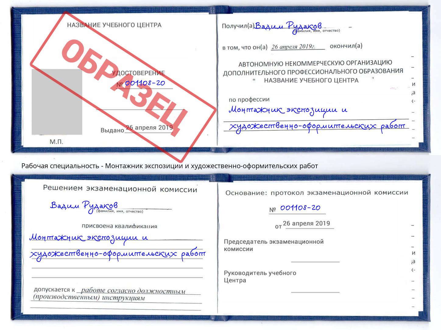 Монтажник экспозиции и художественно-оформительских работ Мегион