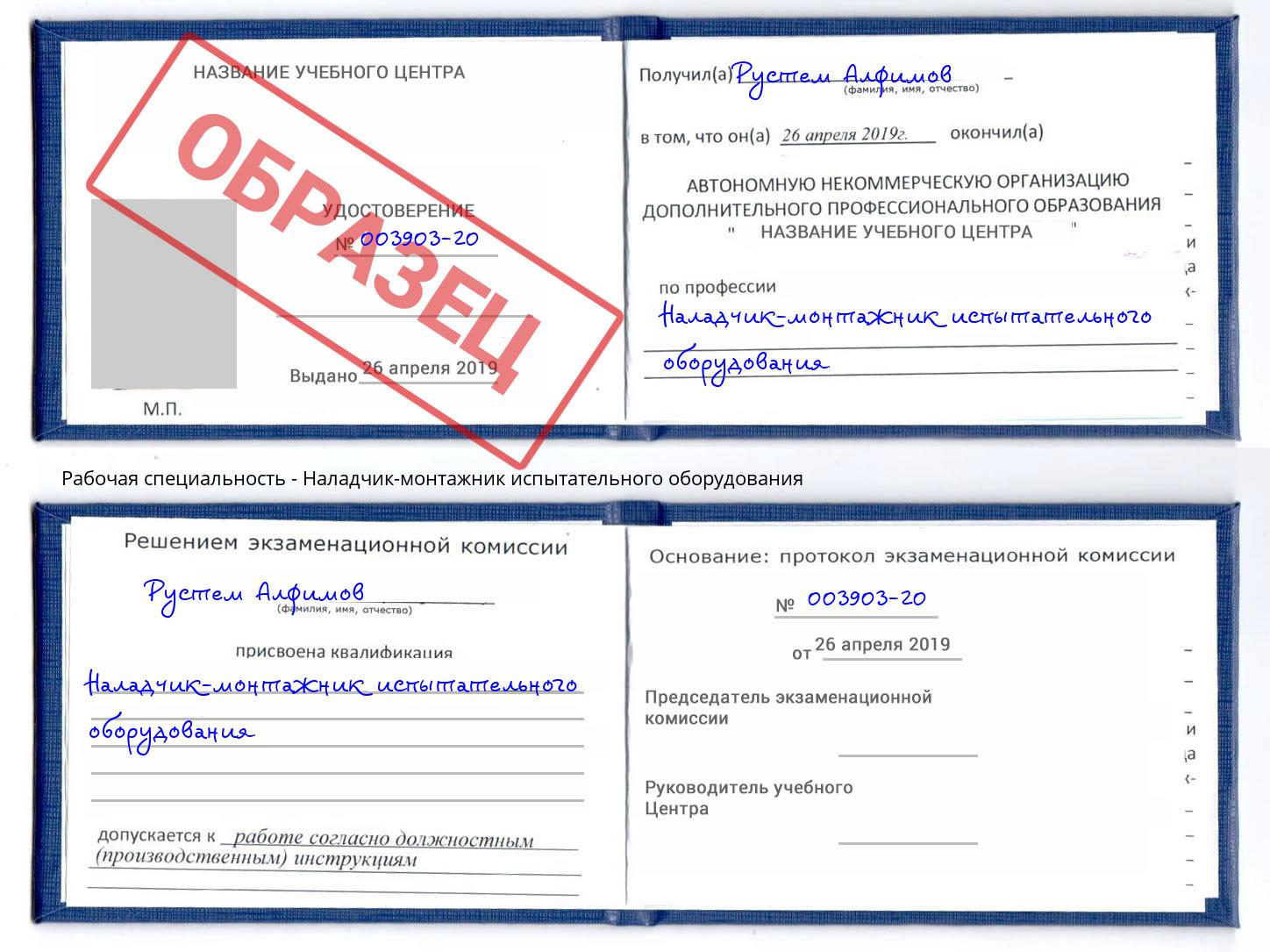 Наладчик-монтажник испытательного оборудования Мегион