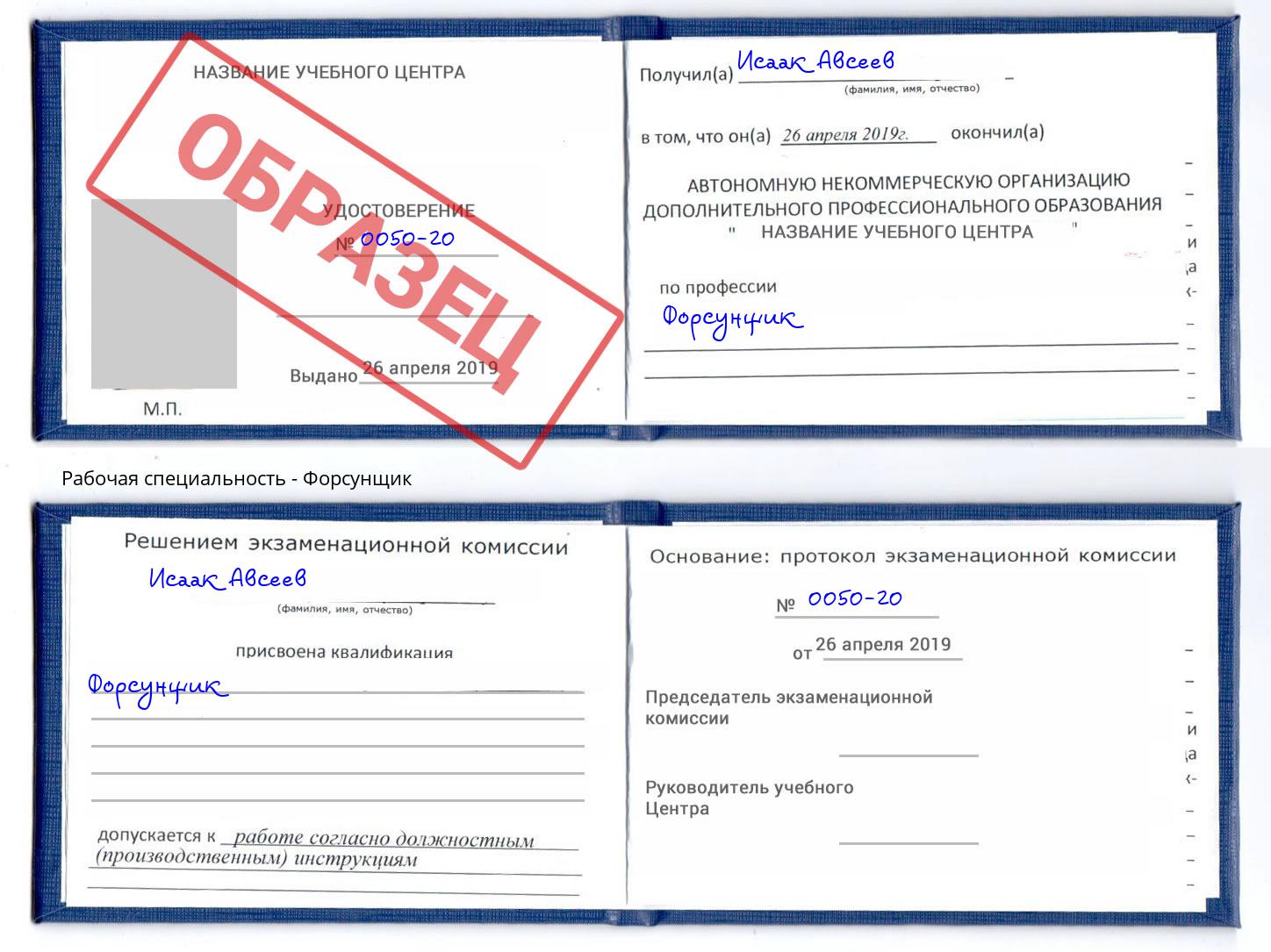 Форсунщик Мегион