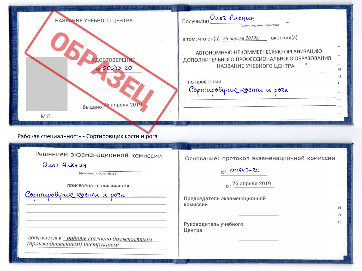 Сортировщик кости и рога Мегион