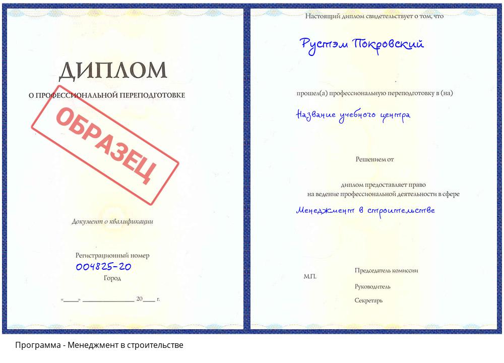 Менеджмент в строительстве Мегион