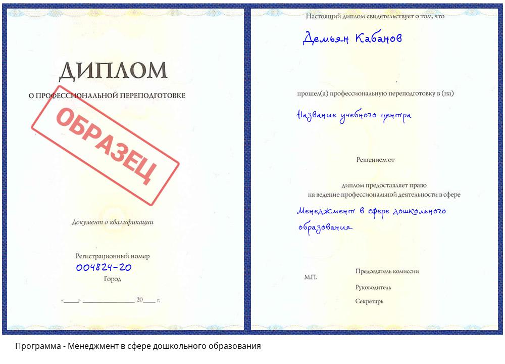 Менеджмент в сфере дошкольного образования Мегион