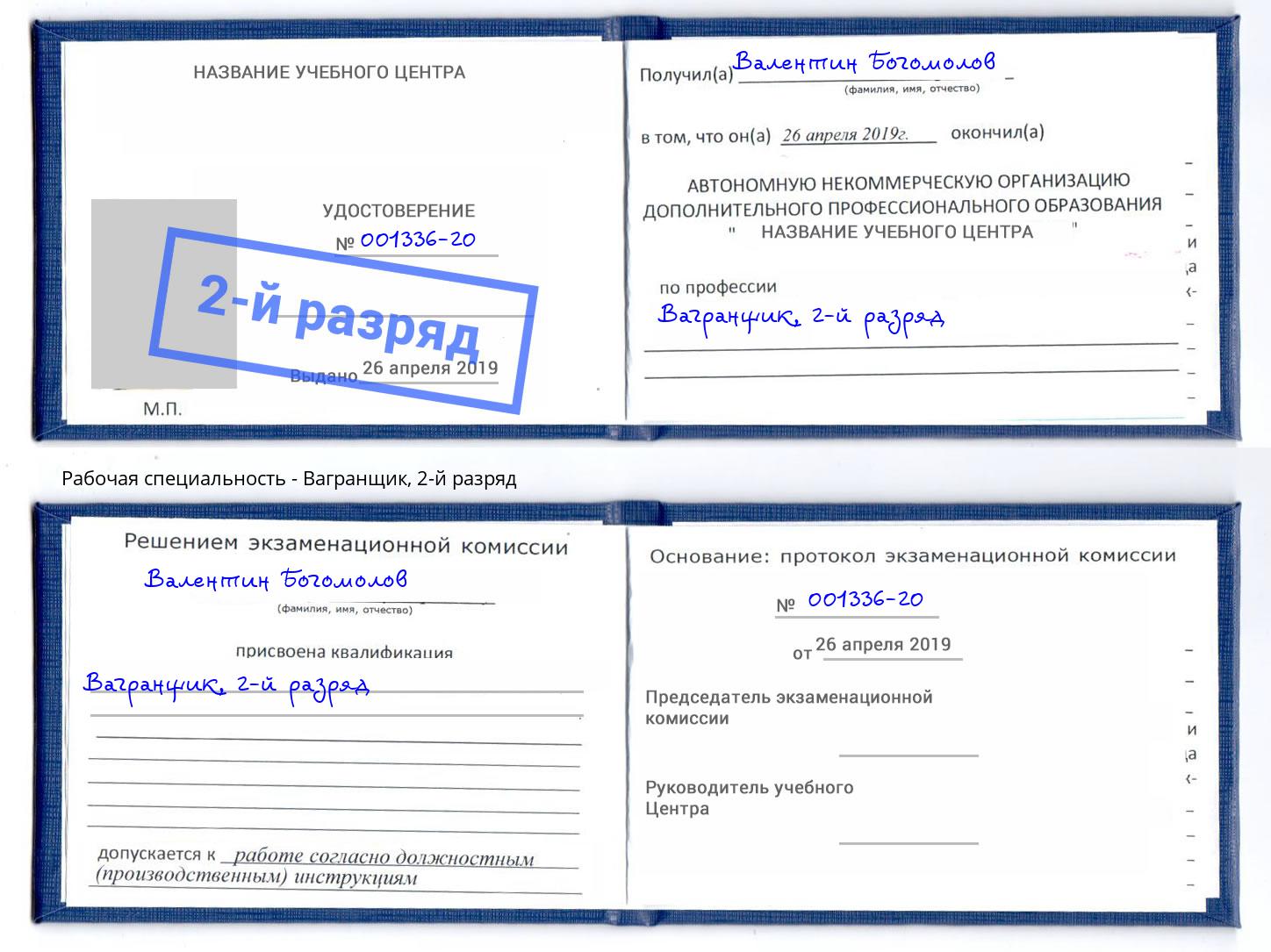 корочка 2-й разряд Вагранщик Мегион