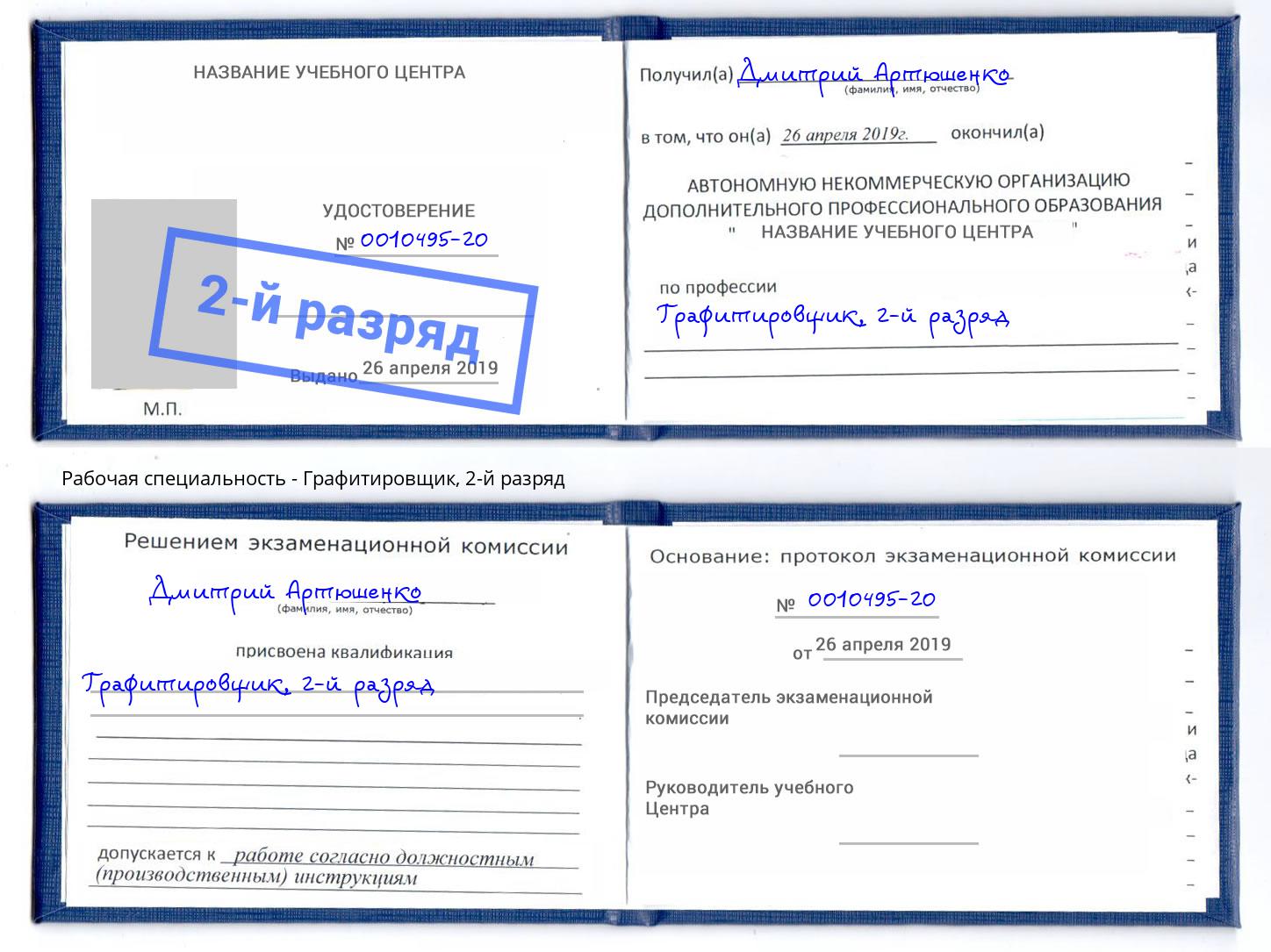 корочка 2-й разряд Графитировщик Мегион