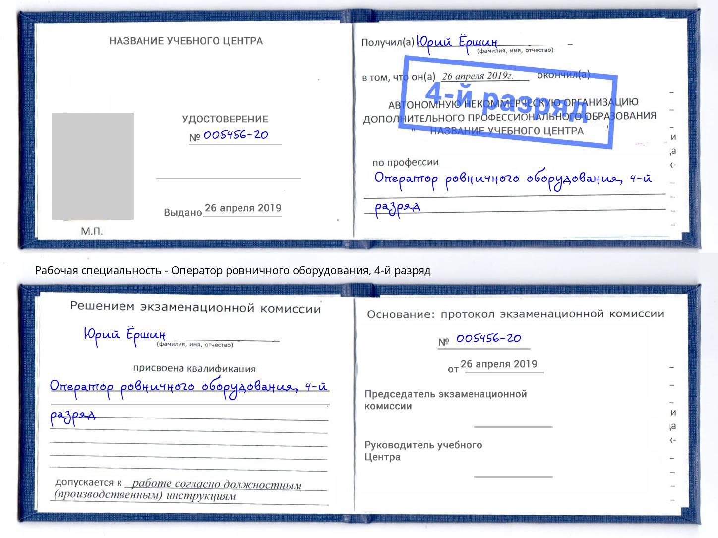 корочка 4-й разряд Оператор ровничного оборудования Мегион