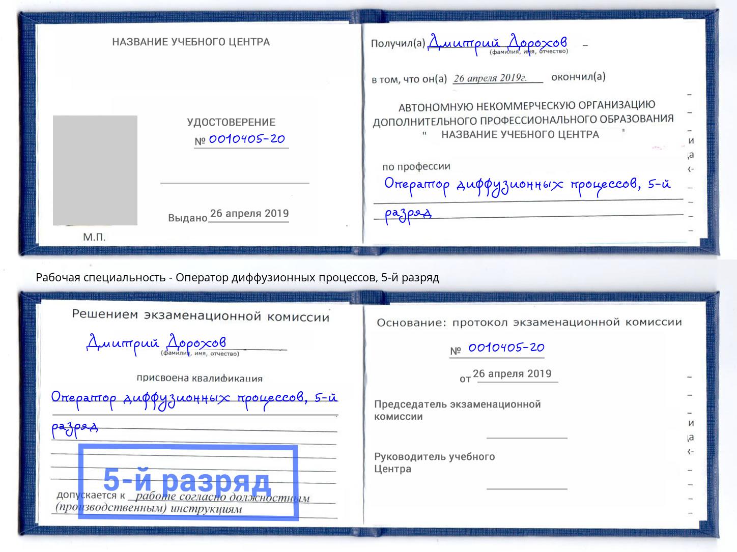 корочка 5-й разряд Оператор диффузионных процессов Мегион