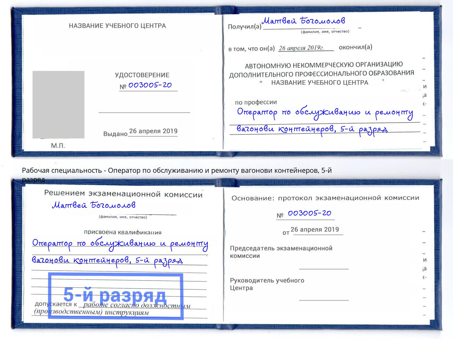 корочка 5-й разряд Оператор по обслуживанию и ремонту вагонови контейнеров Мегион