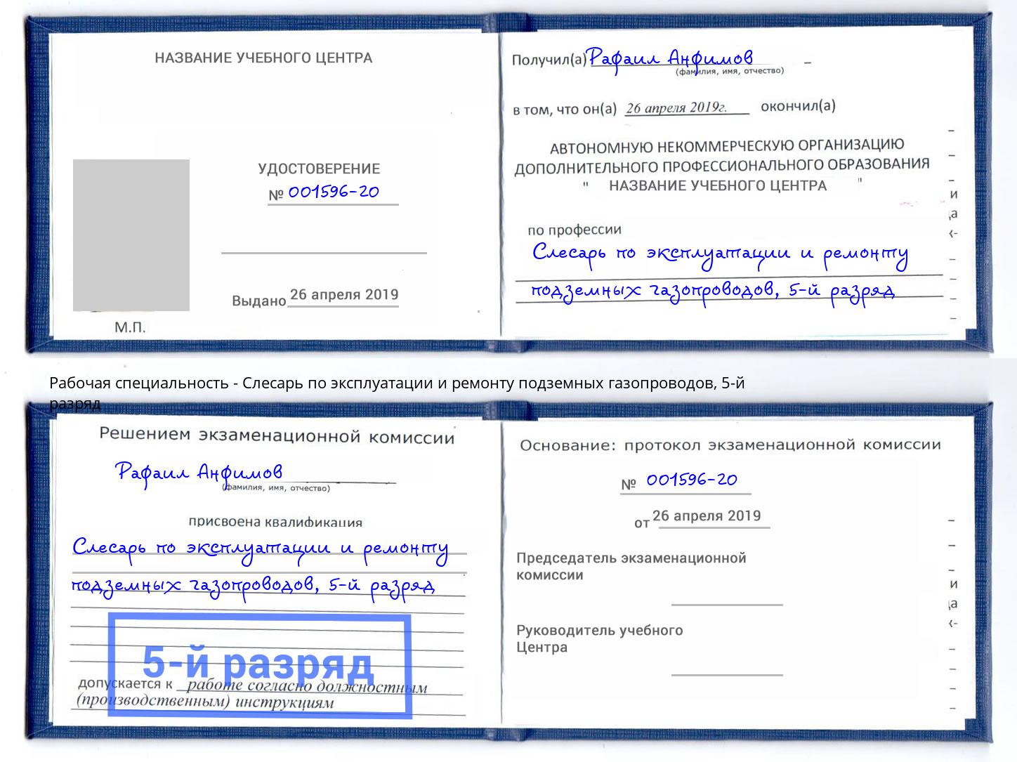 корочка 5-й разряд Слесарь по эксплуатации и ремонту подземных газопроводов Мегион