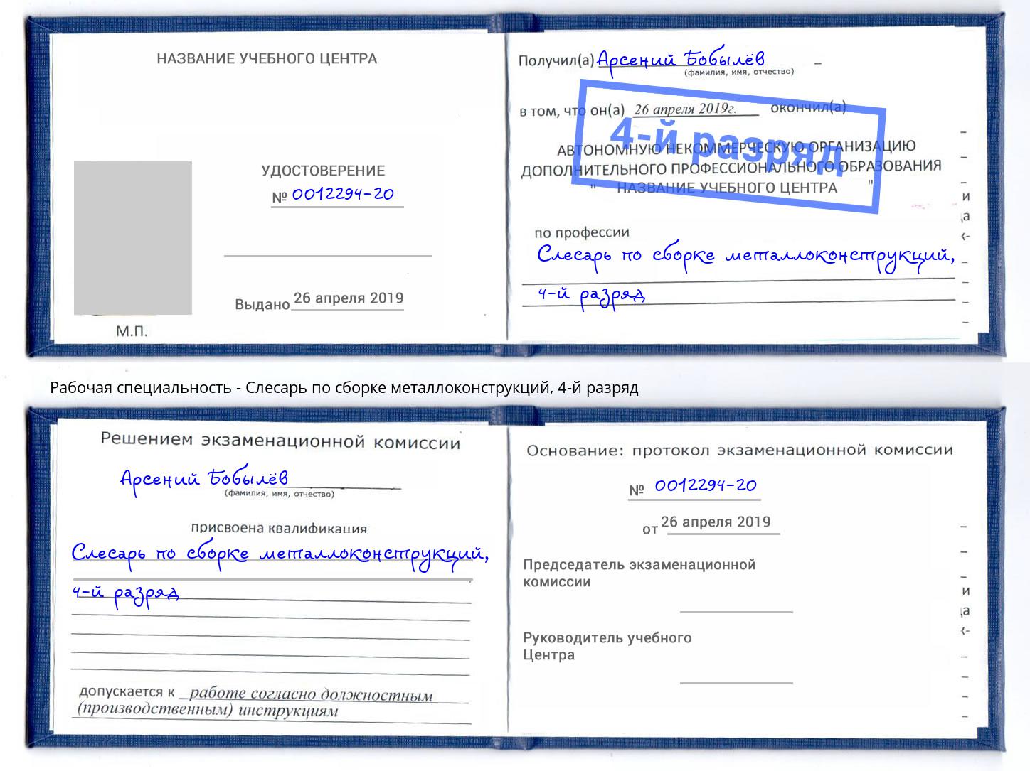 корочка 4-й разряд Слесарь по сборке металлоконструкций Мегион