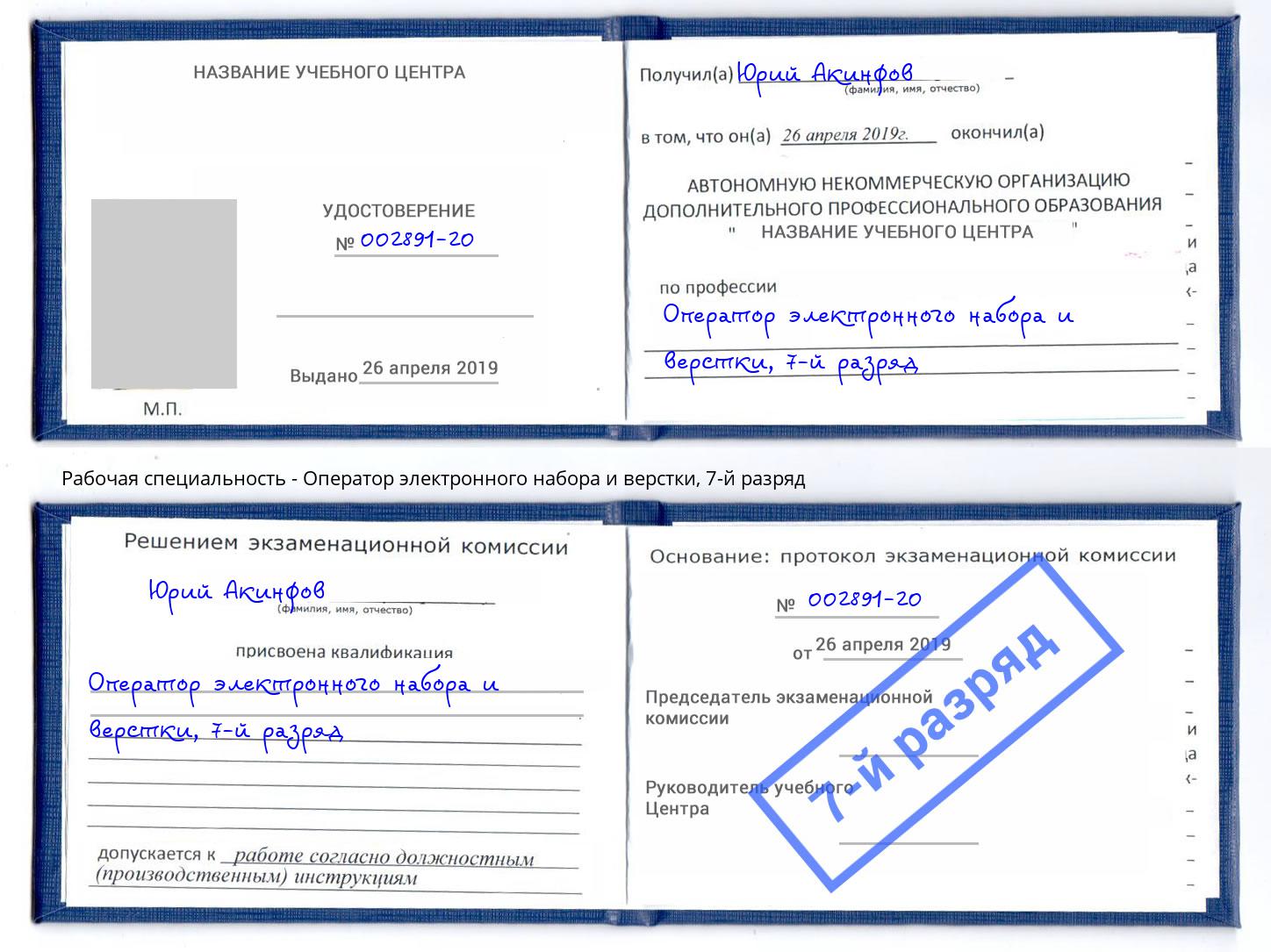 корочка 7-й разряд Оператор электронного набора и верстки Мегион