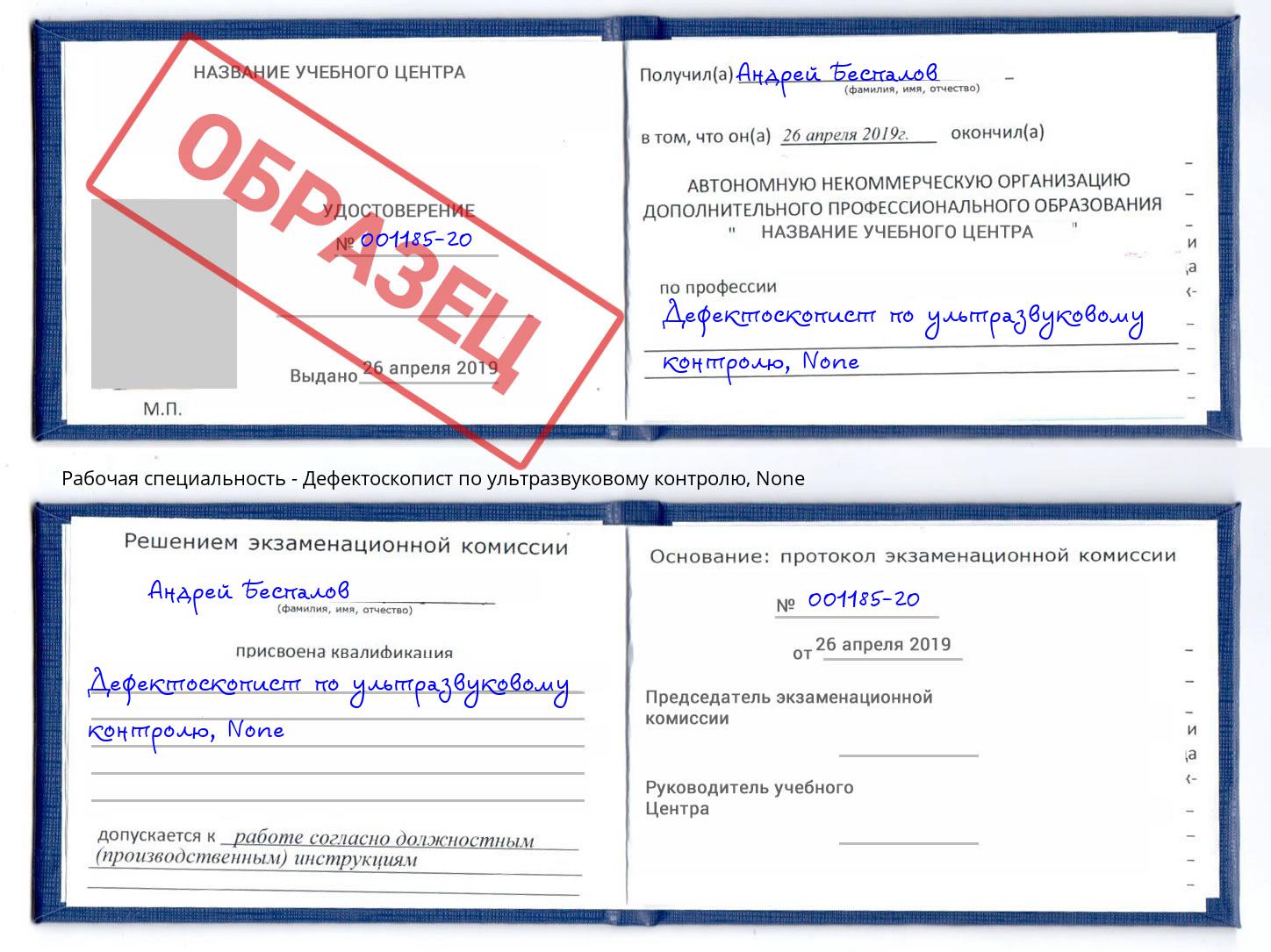 корочка None Дефектоскопист по ультразвуковому контролю Мегион