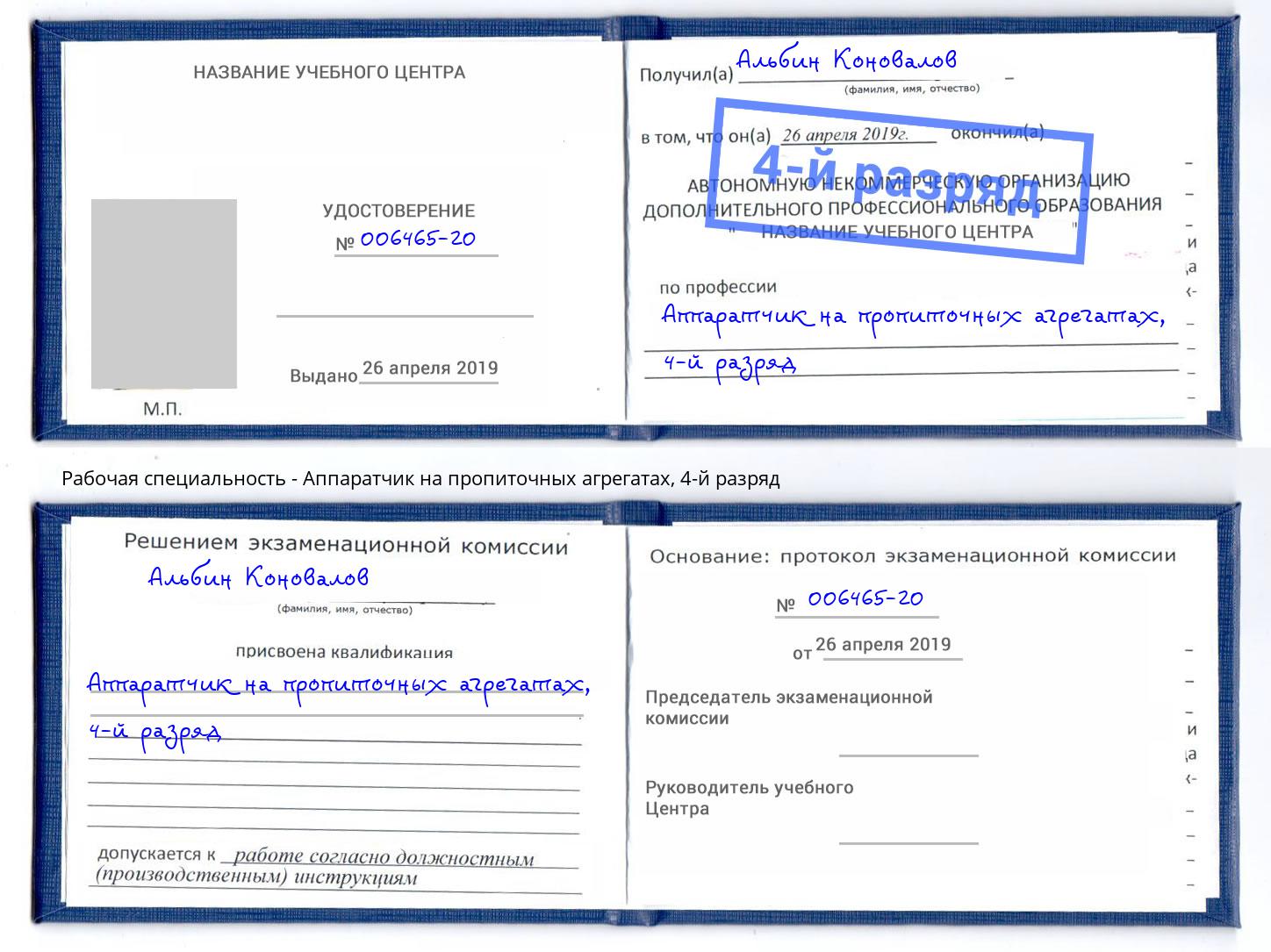 корочка 4-й разряд Аппаратчик на пропиточных агрегатах Мегион