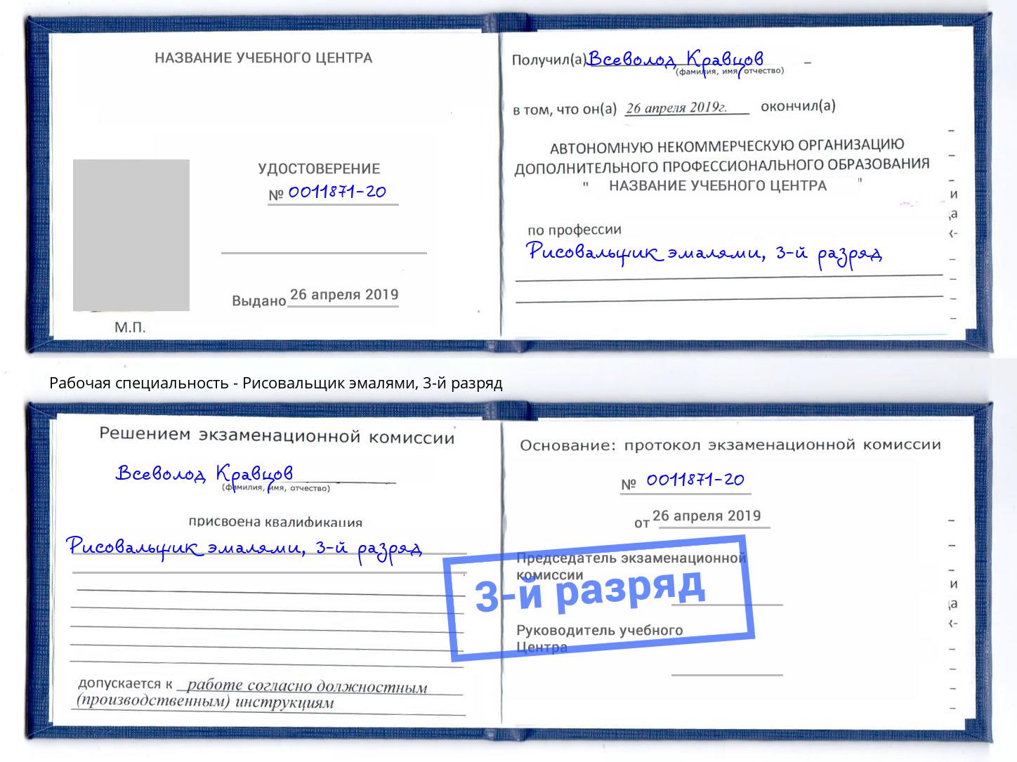 корочка 3-й разряд Рисовальщик эмалями Мегион