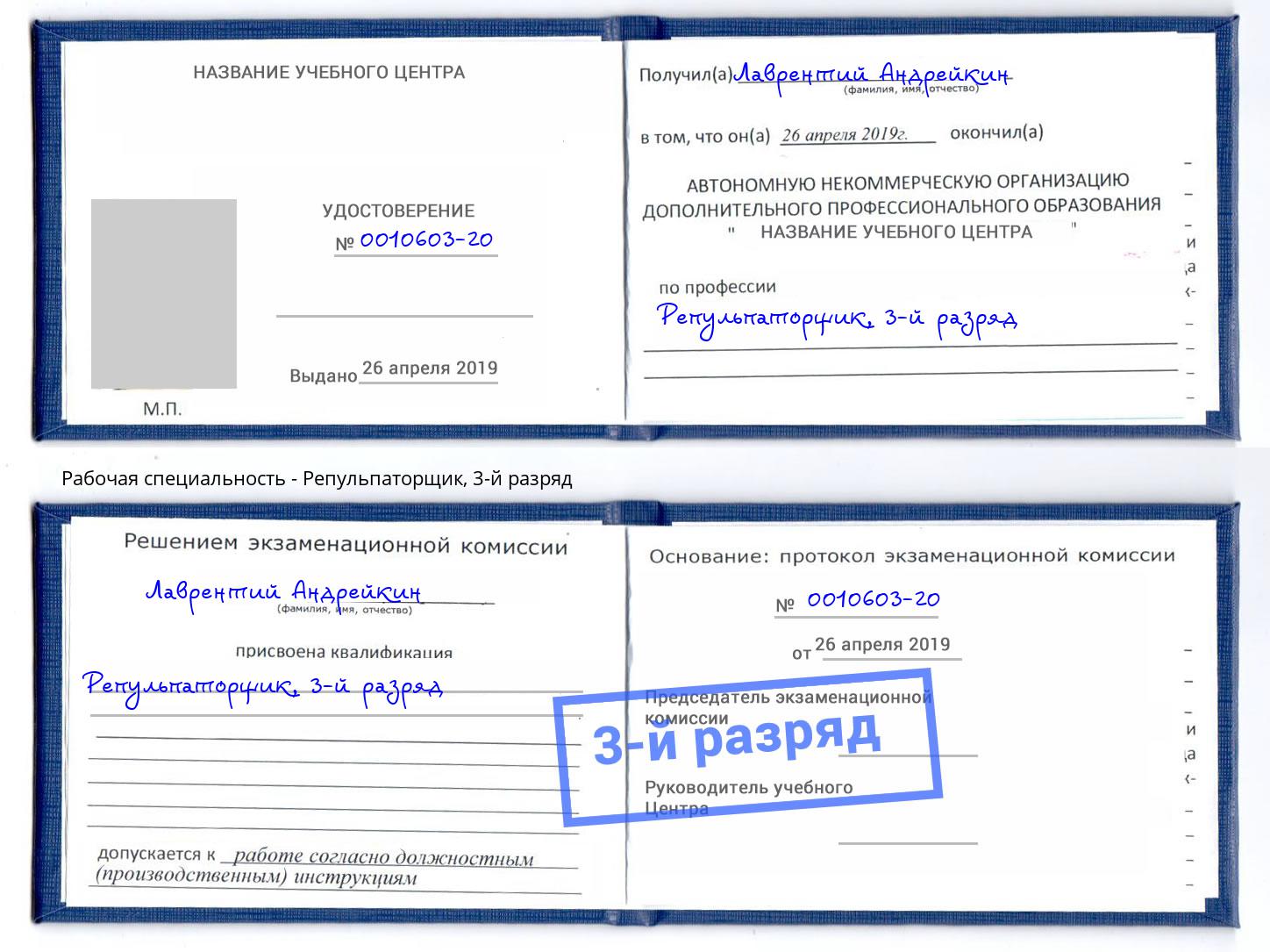 корочка 3-й разряд Репульпаторщик Мегион