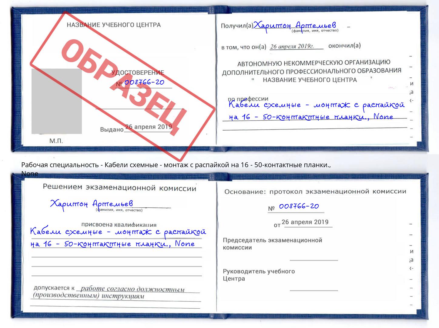 корочка None Кабели схемные - монтаж с распайкой на 16 - 50-контактные планки. Мегион