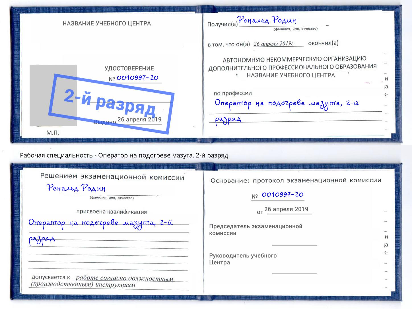 корочка 2-й разряд Оператор на подогреве мазута Мегион
