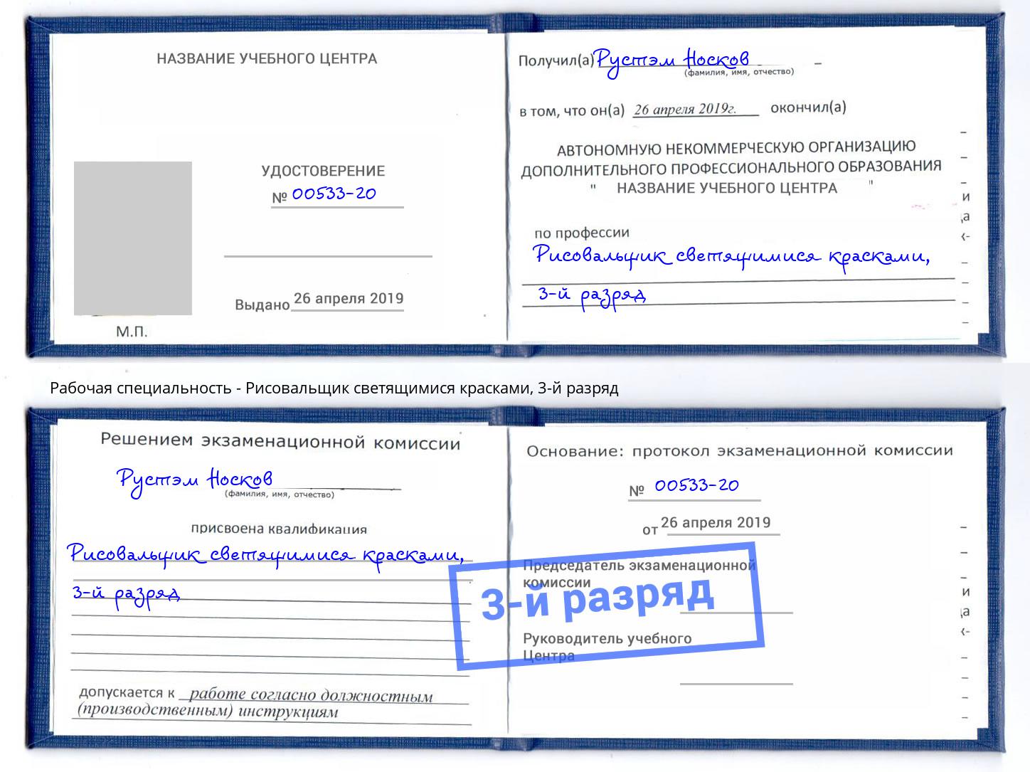 корочка 3-й разряд Рисовальщик светящимися красками Мегион
