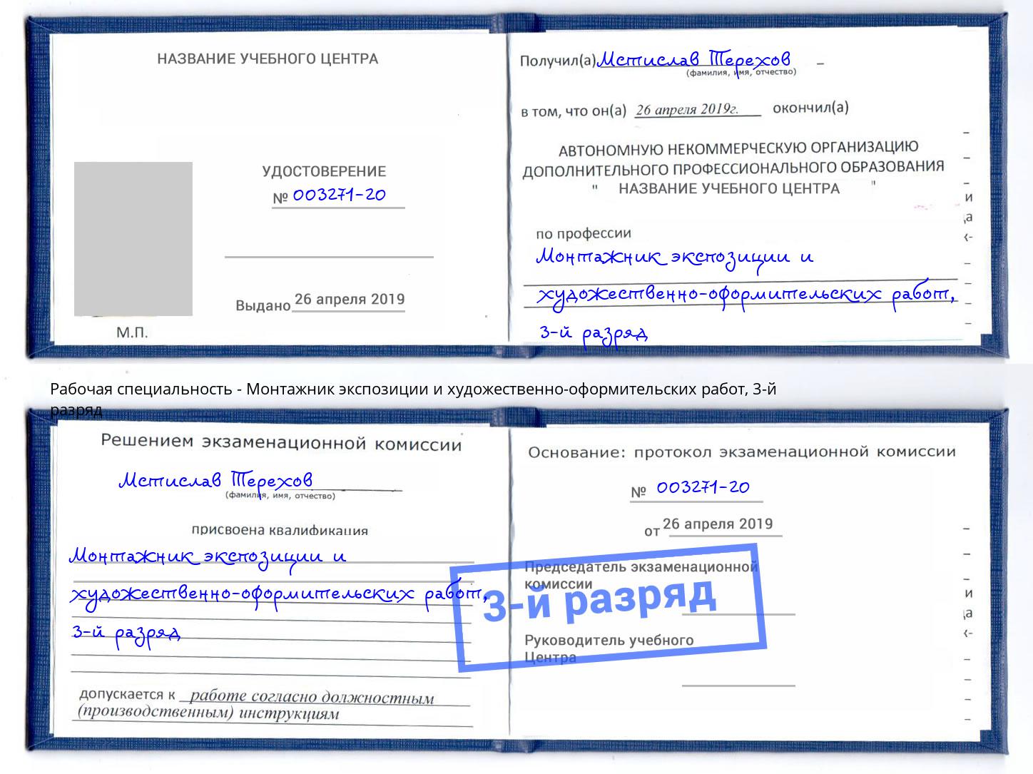 корочка 3-й разряд Монтажник экспозиции и художественно-оформительских работ Мегион