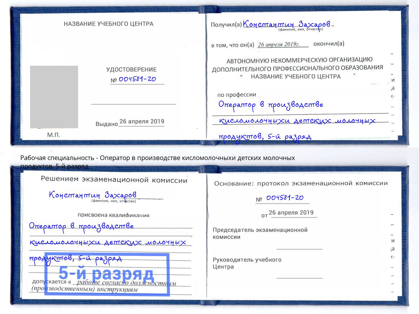 корочка 5-й разряд Оператор в производстве кисломолочныхи детских молочных продуктов Мегион