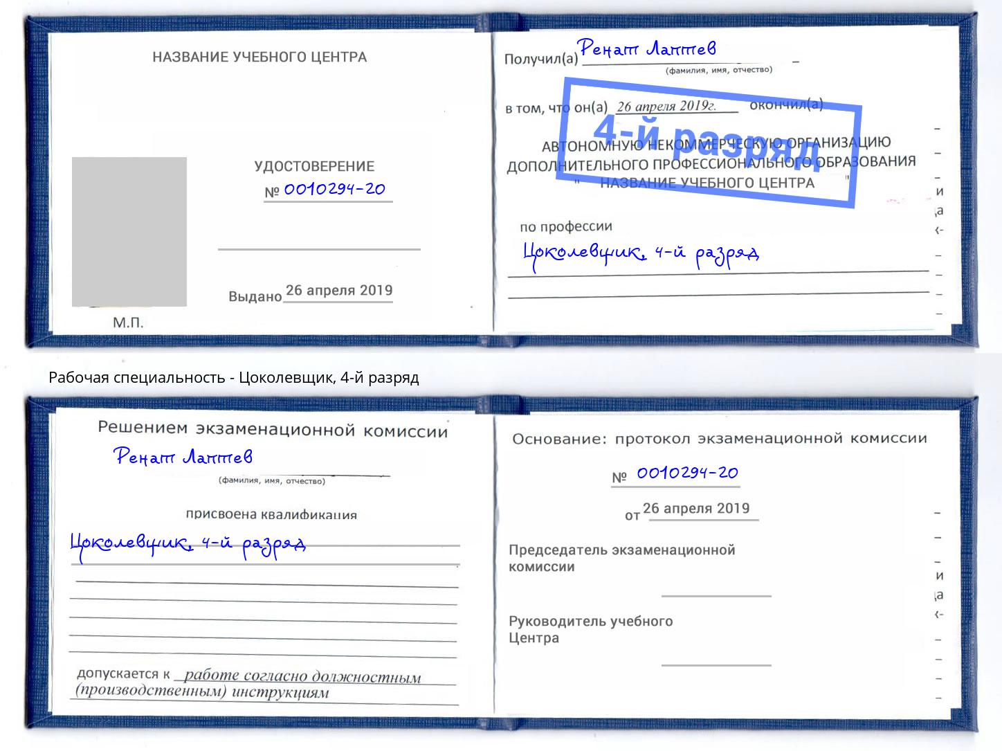 корочка 4-й разряд Цоколевщик Мегион