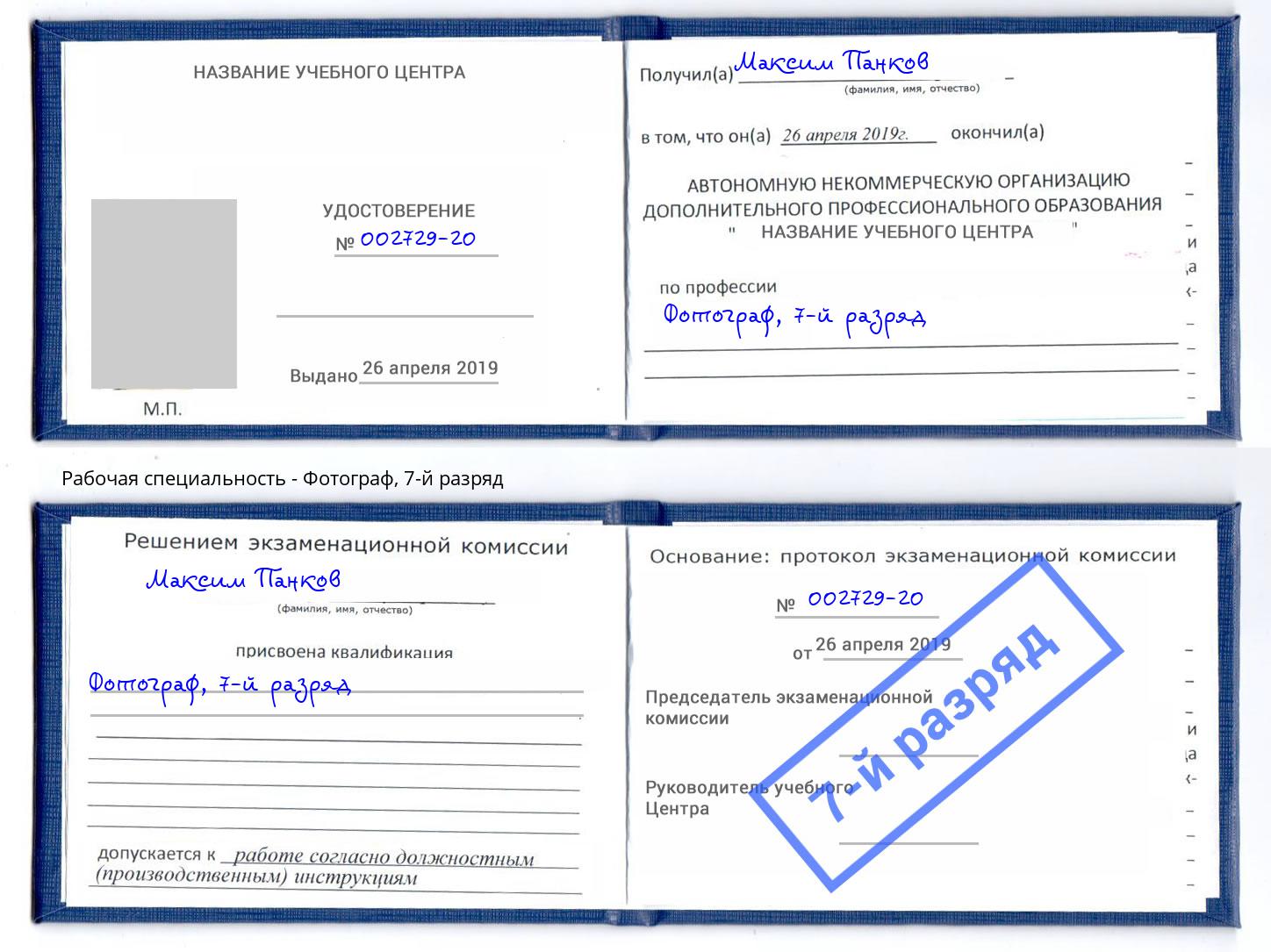 корочка 7-й разряд Фотограф Мегион