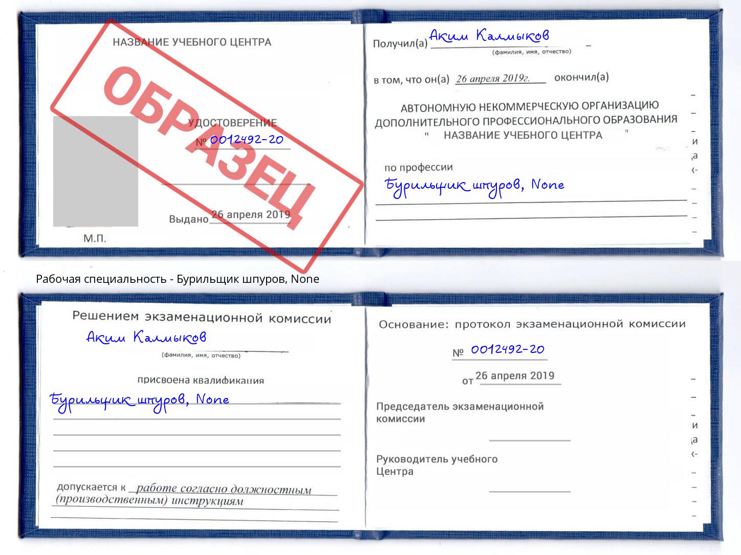 корочка None Бурильщик шпуров Мегион