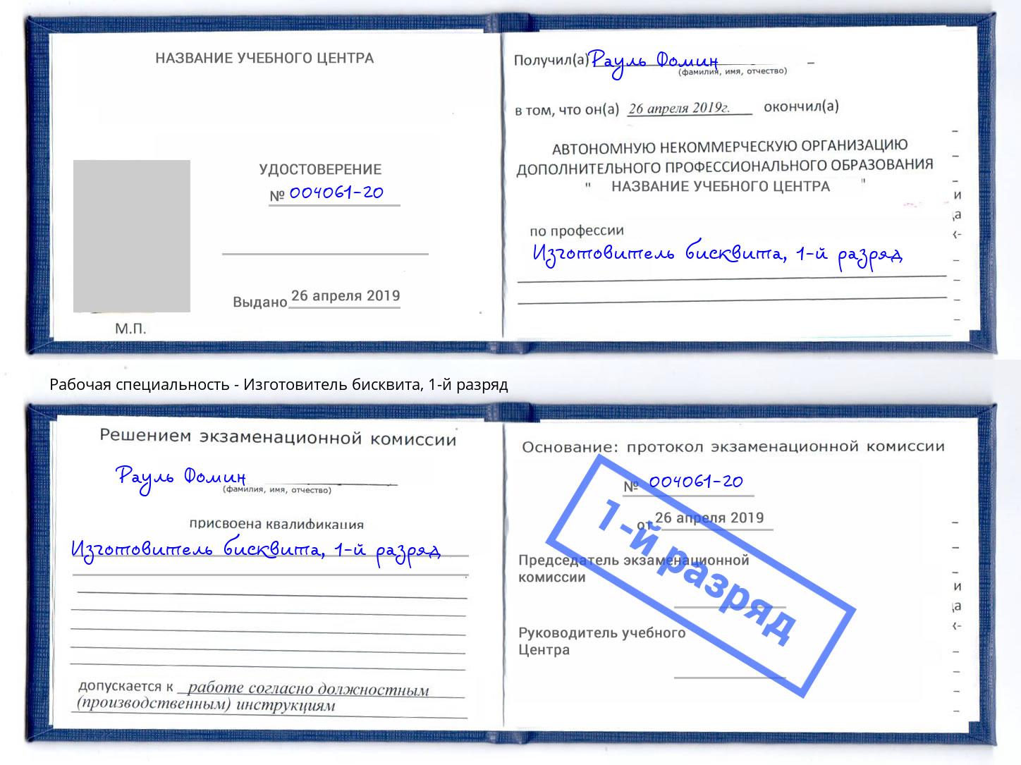 корочка 1-й разряд Изготовитель бисквита Мегион