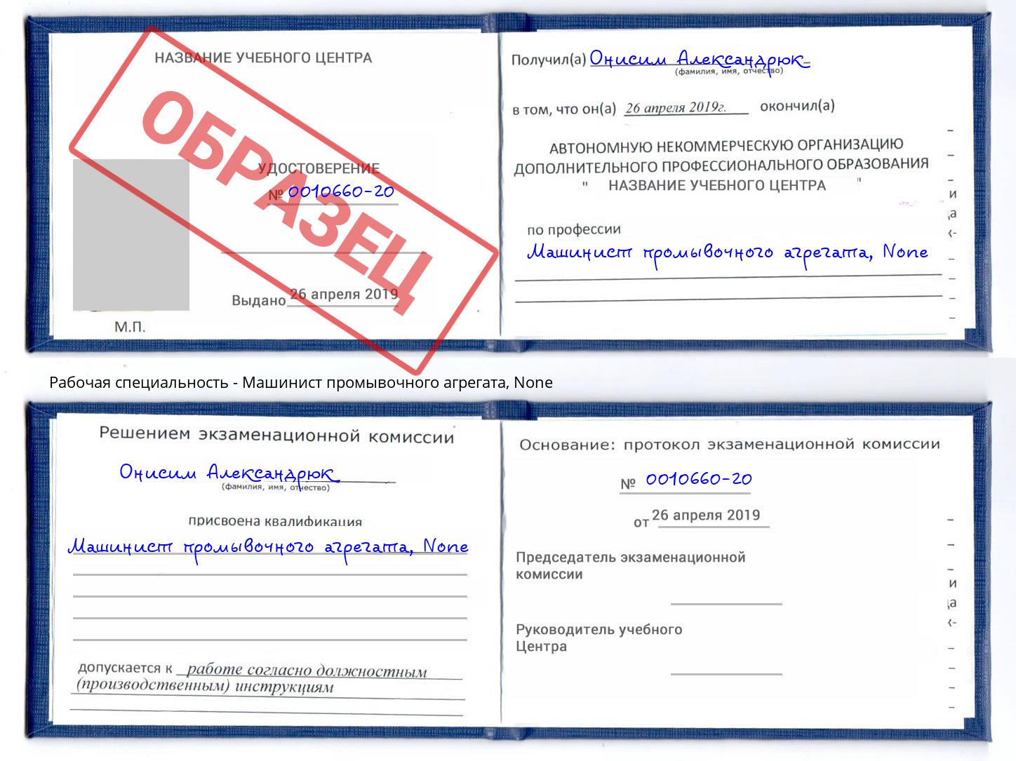 корочка None Машинист промывочного агрегата Мегион