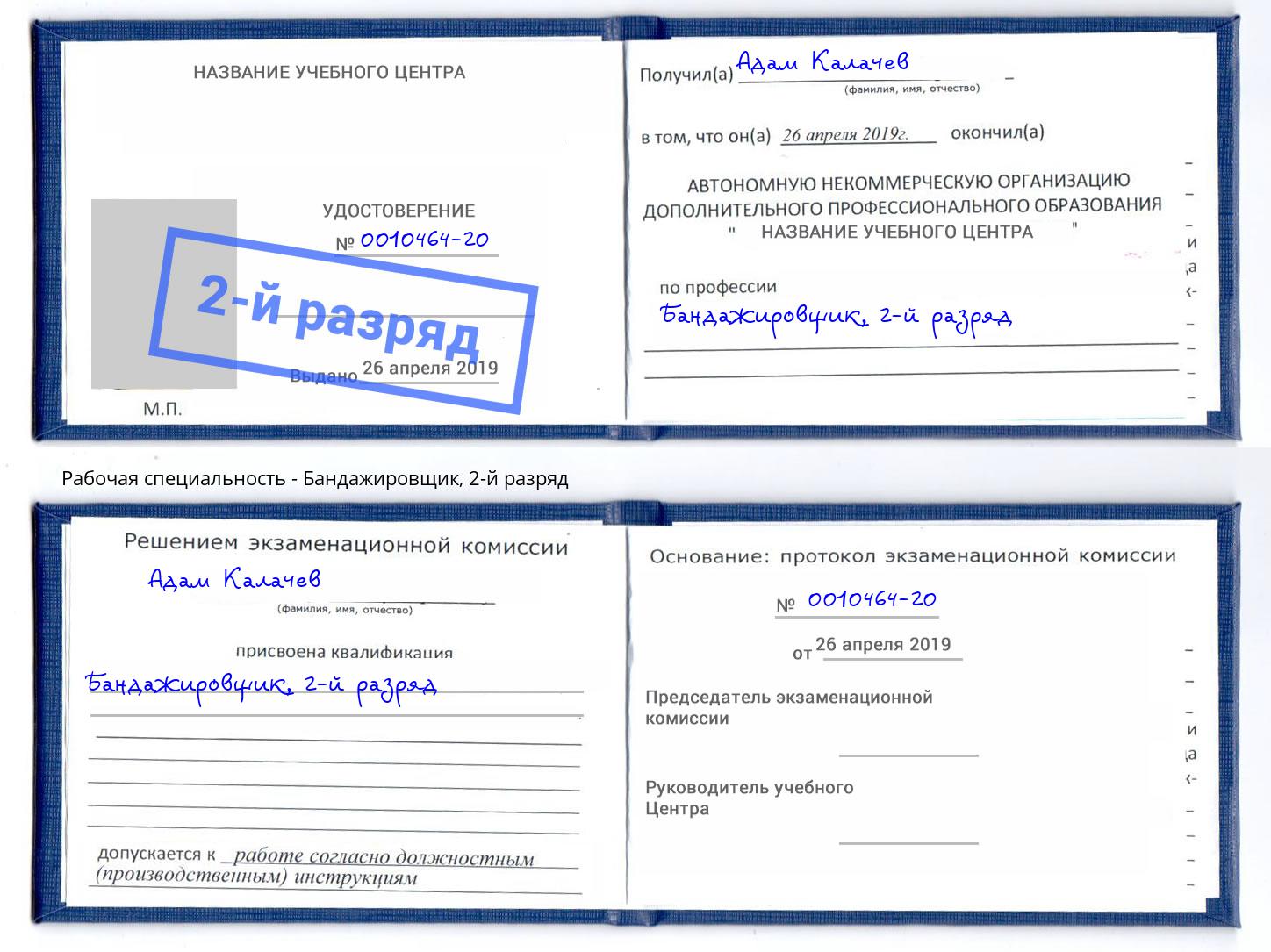 корочка 2-й разряд Бандажировщик Мегион