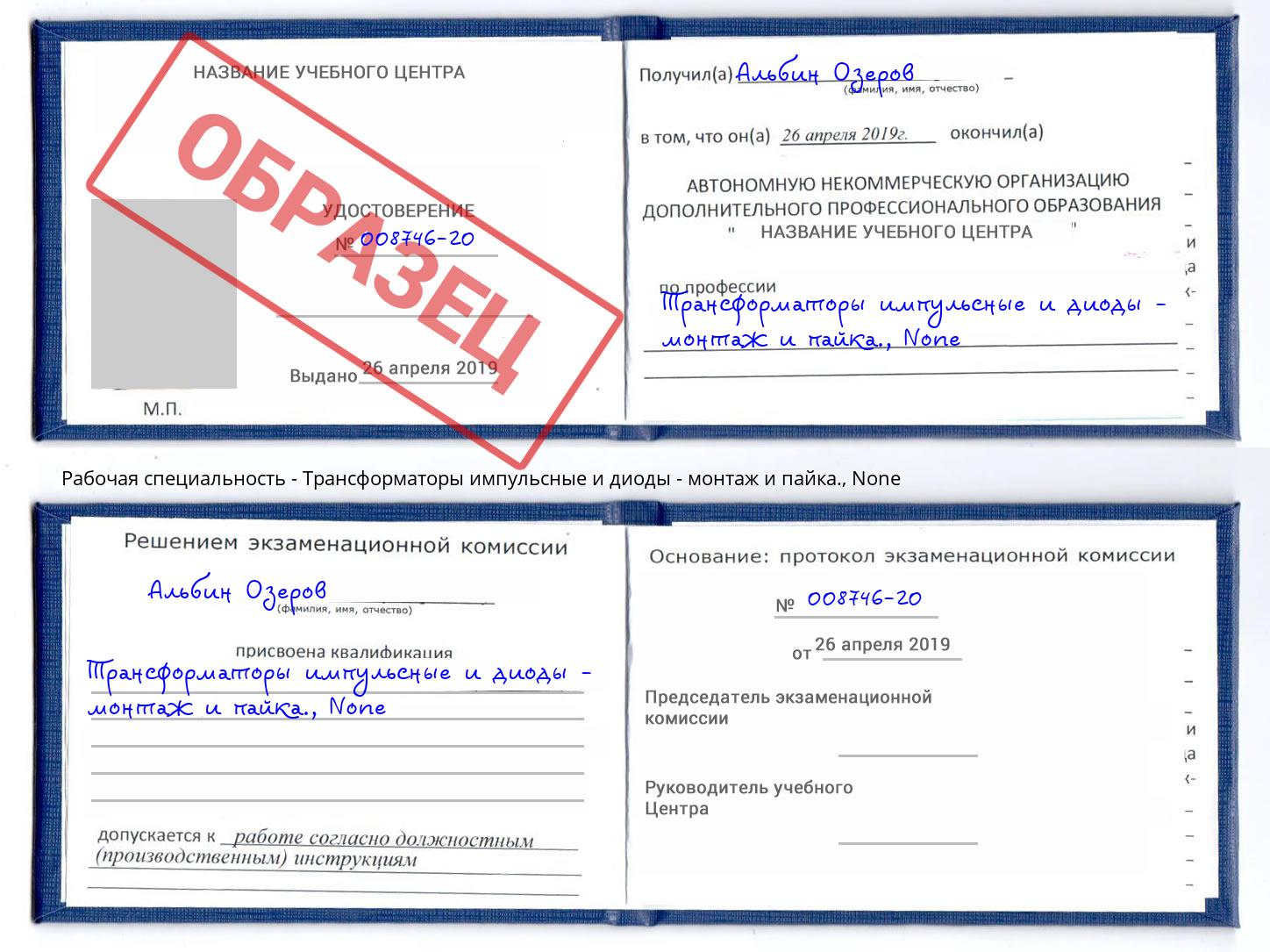 корочка None Трансформаторы импульсные и диоды - монтаж и пайка. Мегион