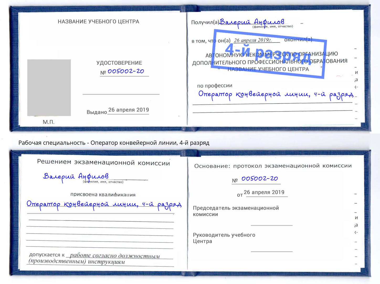 корочка 4-й разряд Оператор конвейерной линии Мегион