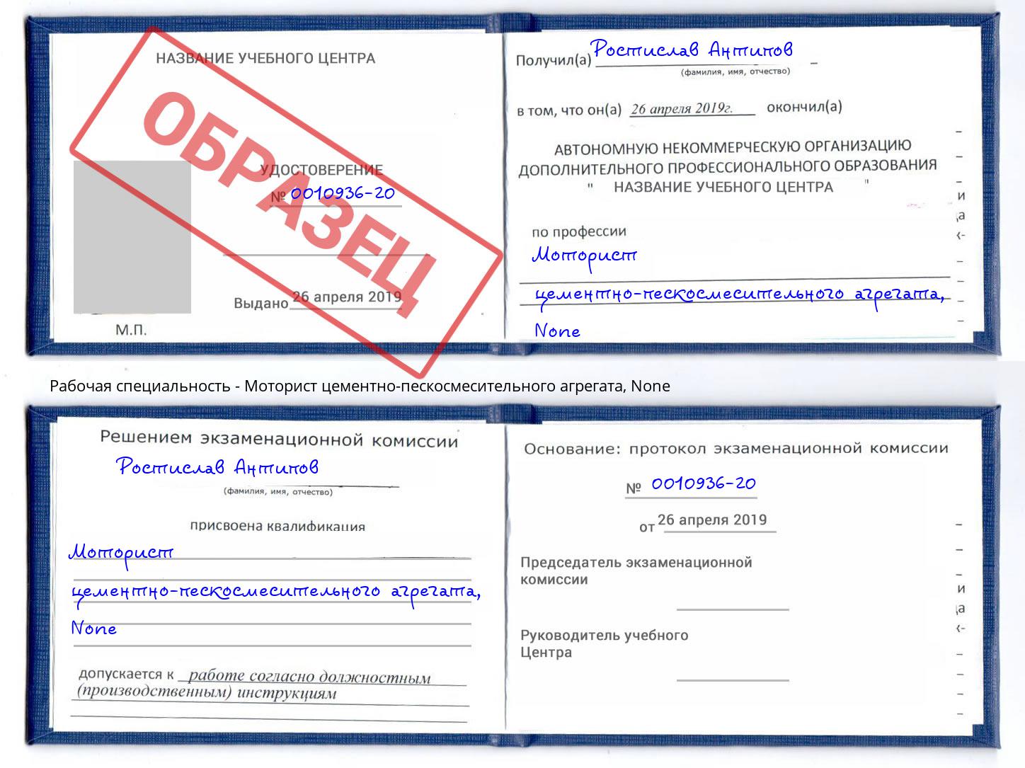 корочка None Моторист цементно-пескосмесительного агрегата Мегион