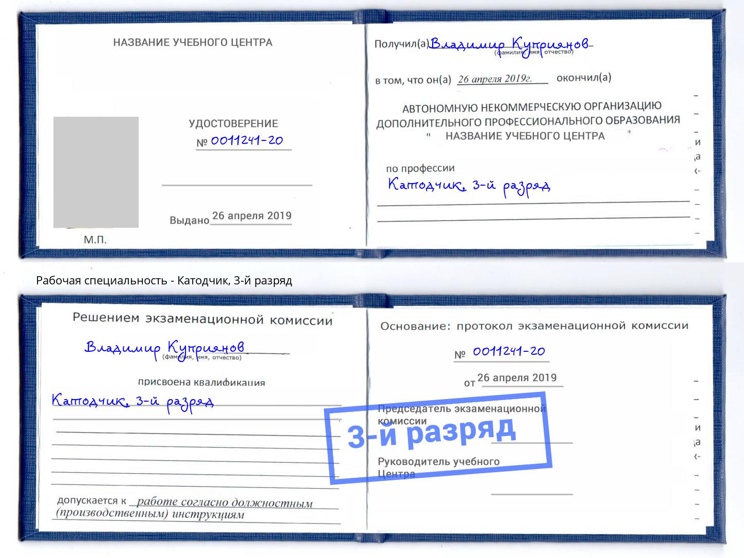 корочка 3-й разряд Катодчик Мегион