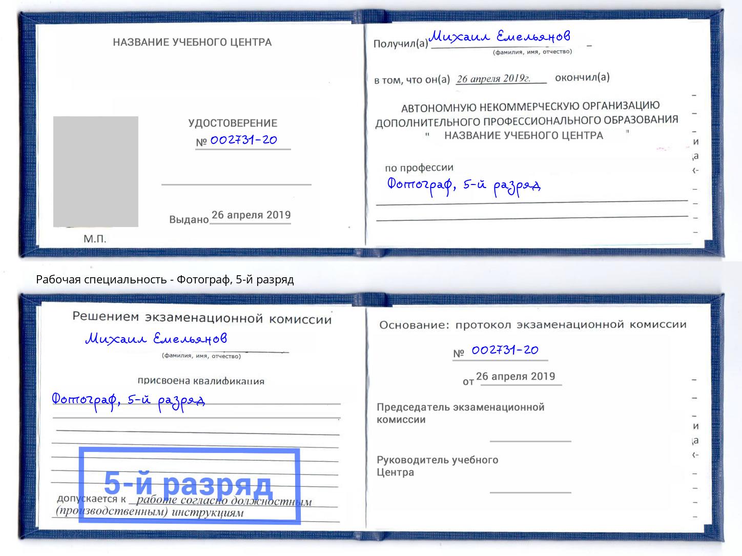 корочка 5-й разряд Фотограф Мегион