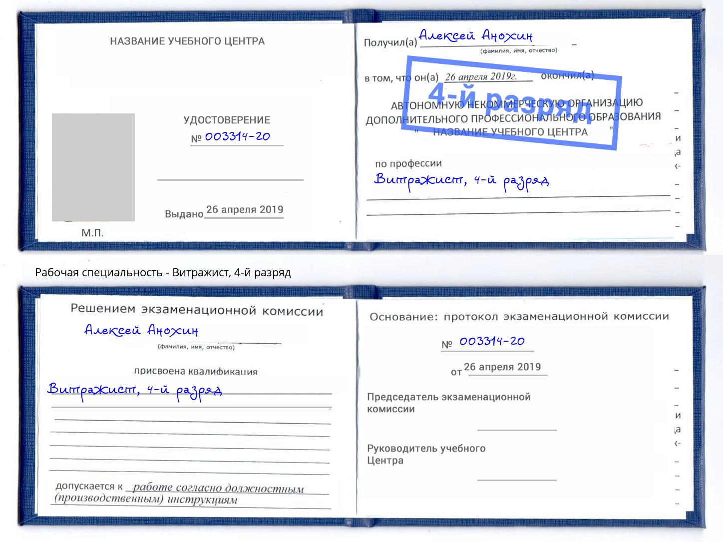 корочка 4-й разряд Витражист Мегион