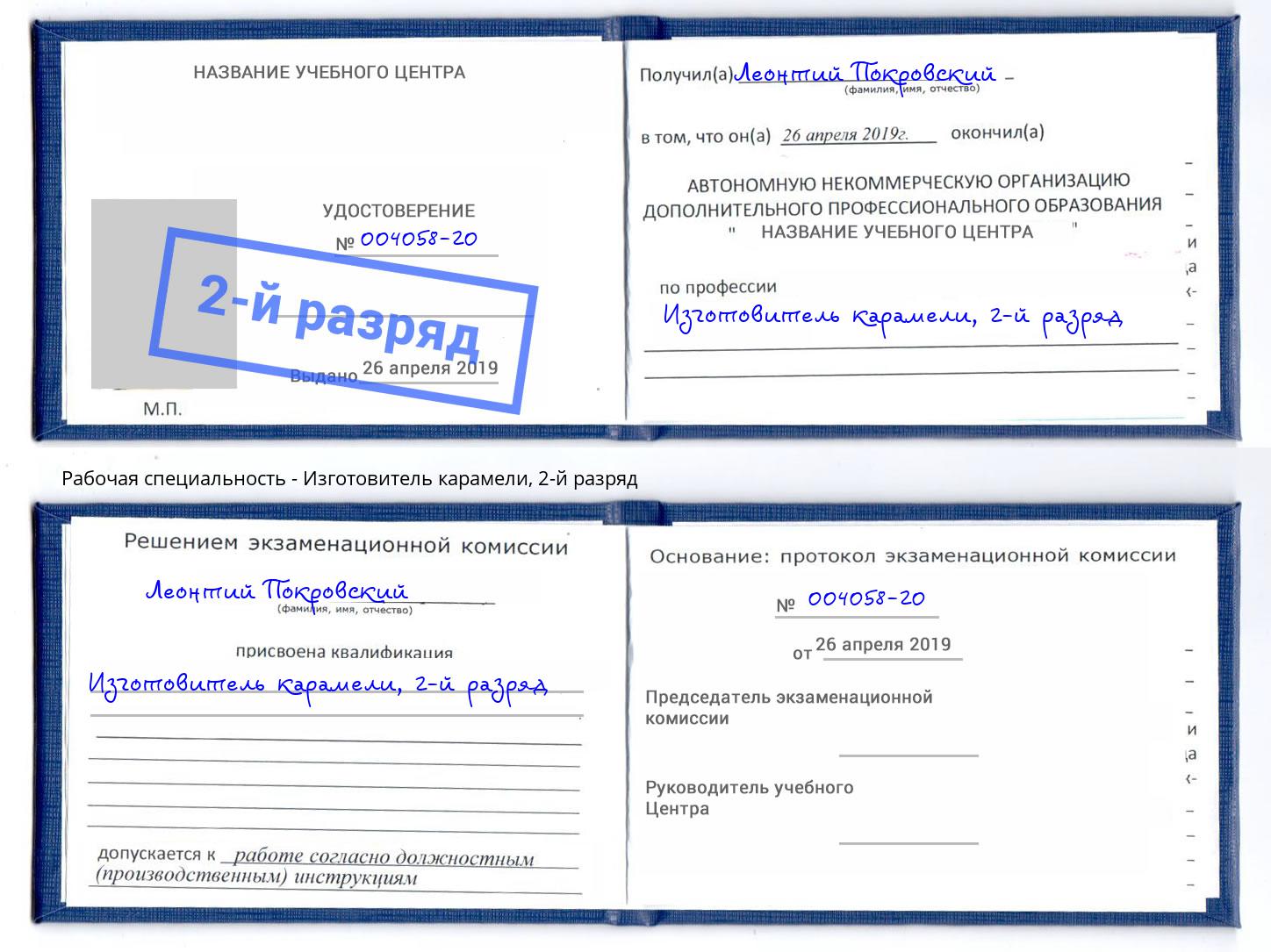 корочка 2-й разряд Изготовитель карамели Мегион