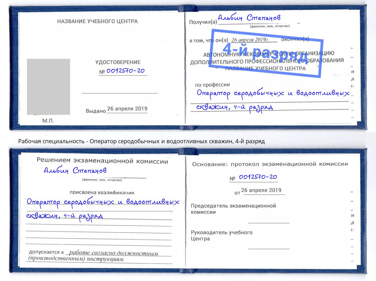 корочка 4-й разряд Оператор серодобычных и водоотливных скважин Мегион