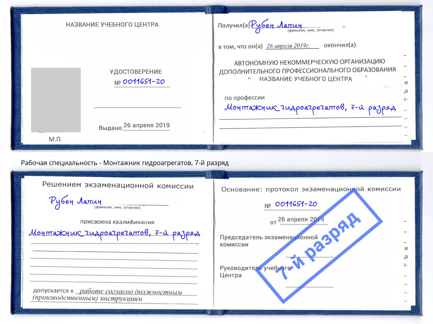 корочка 7-й разряд Монтажник гидроагрегатов Мегион