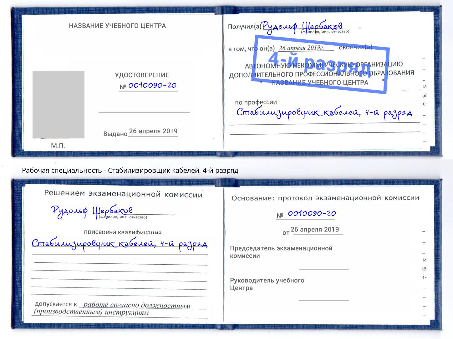 корочка 4-й разряд Стабилизировщик кабелей Мегион