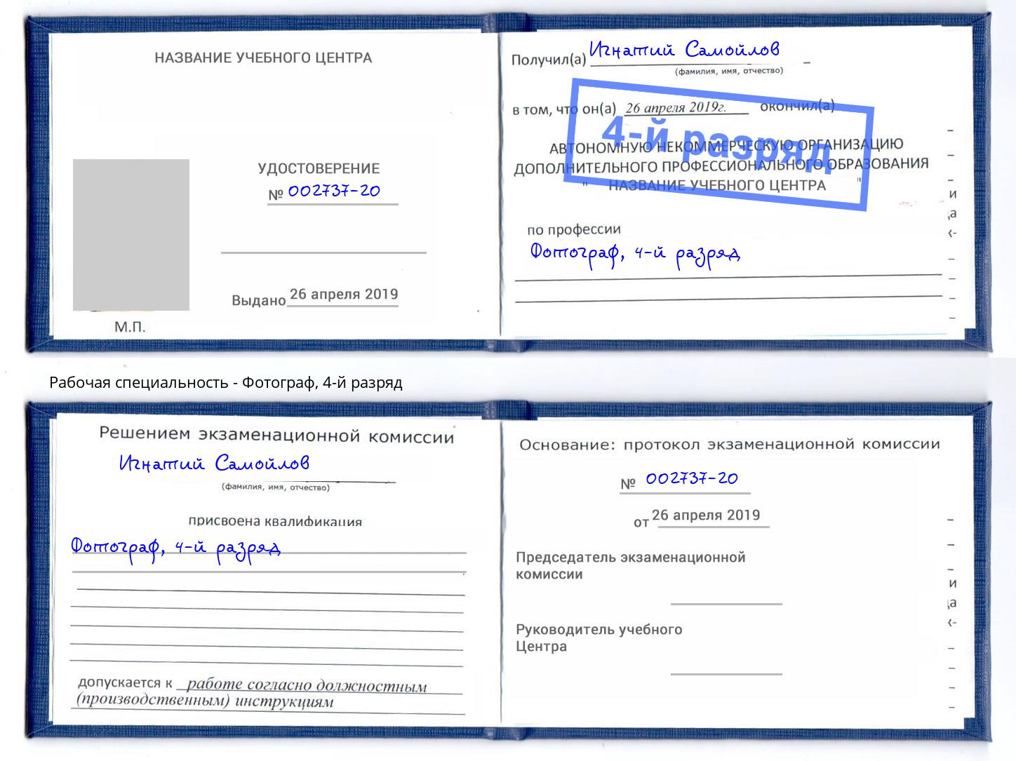 корочка 4-й разряд Фотограф Мегион