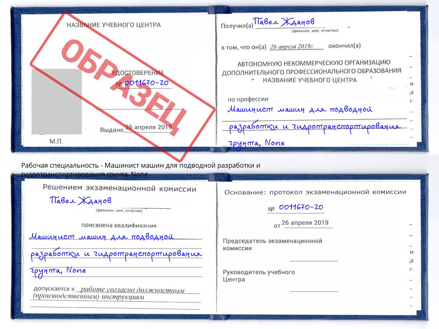корочка None Машинист машин для подводной разработки и гидротранспортирования грунта Мегион