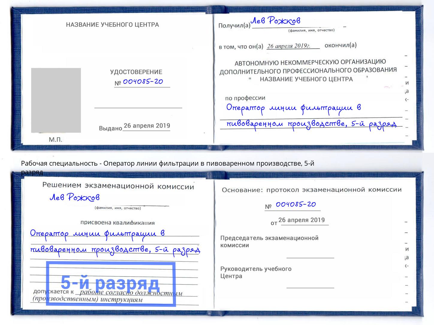 корочка 5-й разряд Оператор линии фильтрации в пивоваренном производстве Мегион