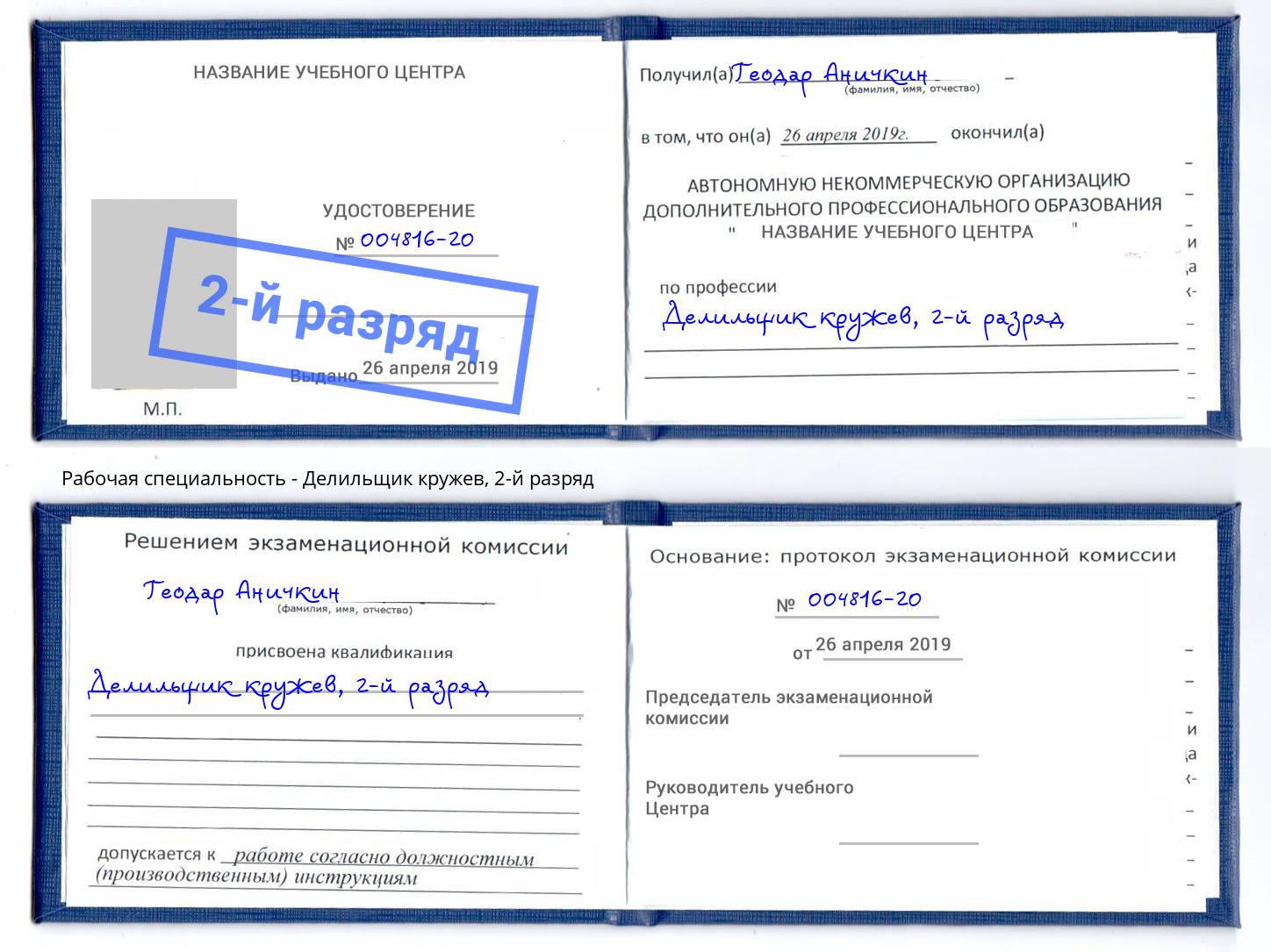 корочка 2-й разряд Делильщик кружев Мегион